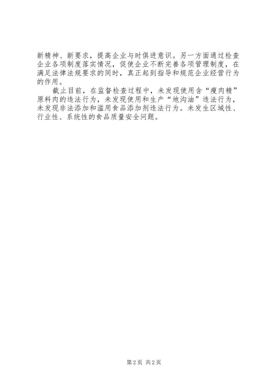 2024年食品办十二五规划工作总结_第2页