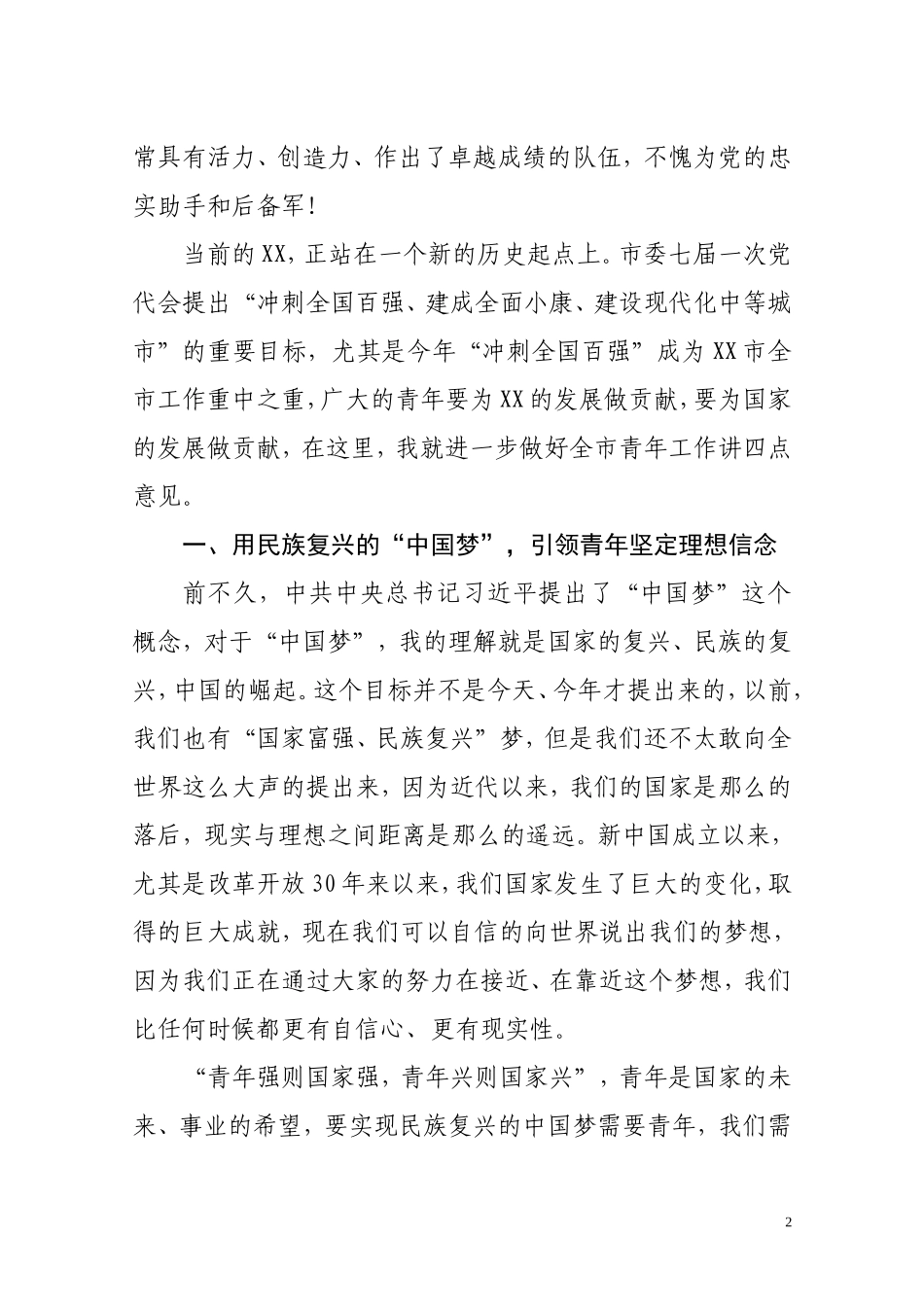 XXX书记团代会讲话（定）_第2页