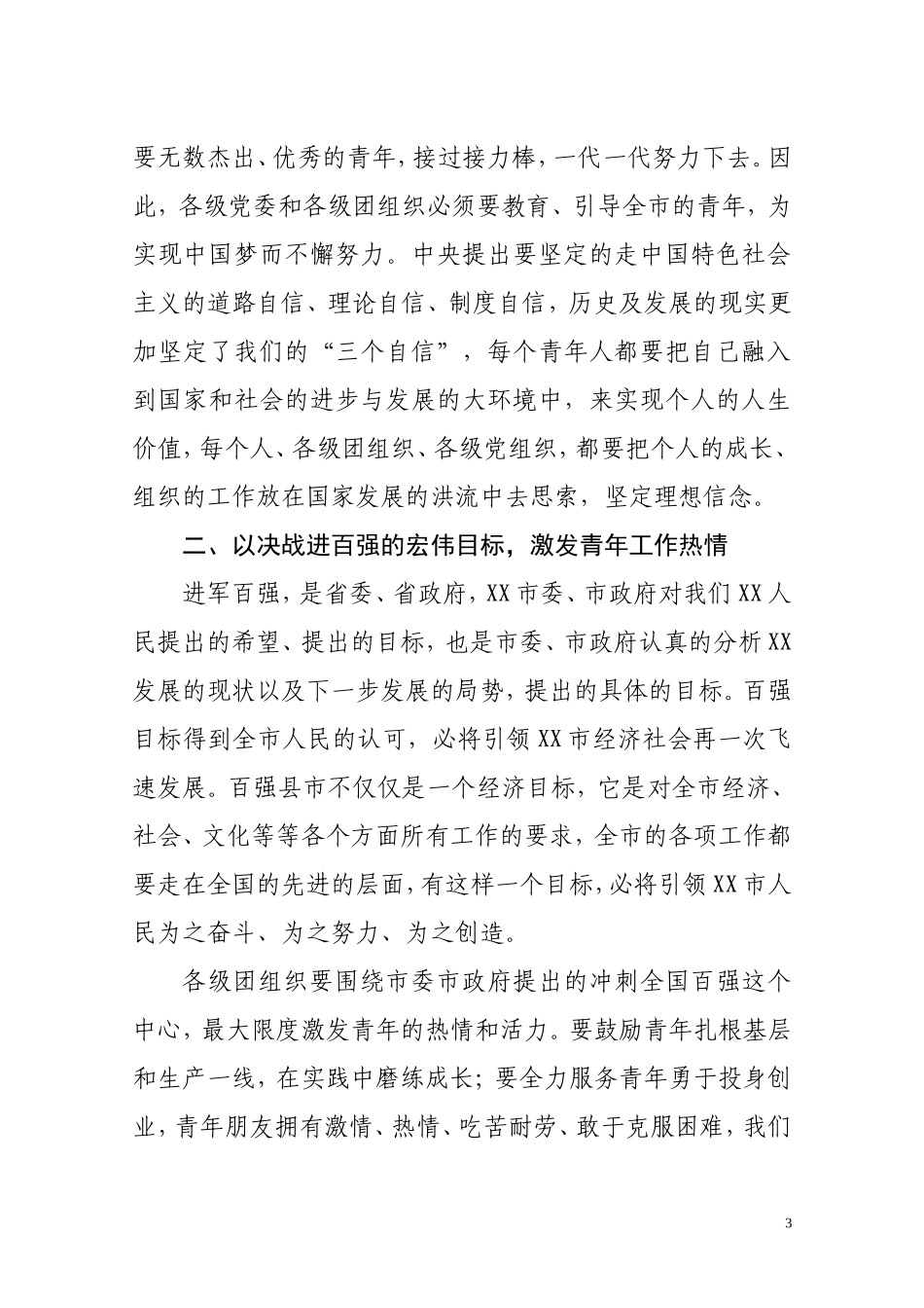 XXX书记团代会讲话（定）_第3页