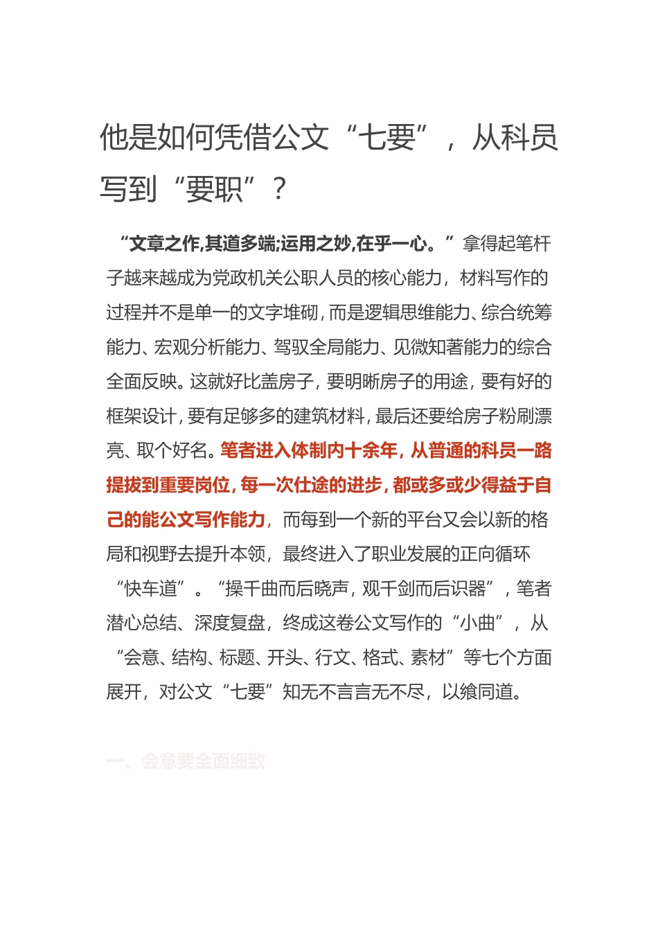 他是如何凭借公文“七要”，从科员写到“要职”？_第1页