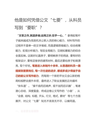 他是如何凭借公文“七要”，从科员写到“要职”？