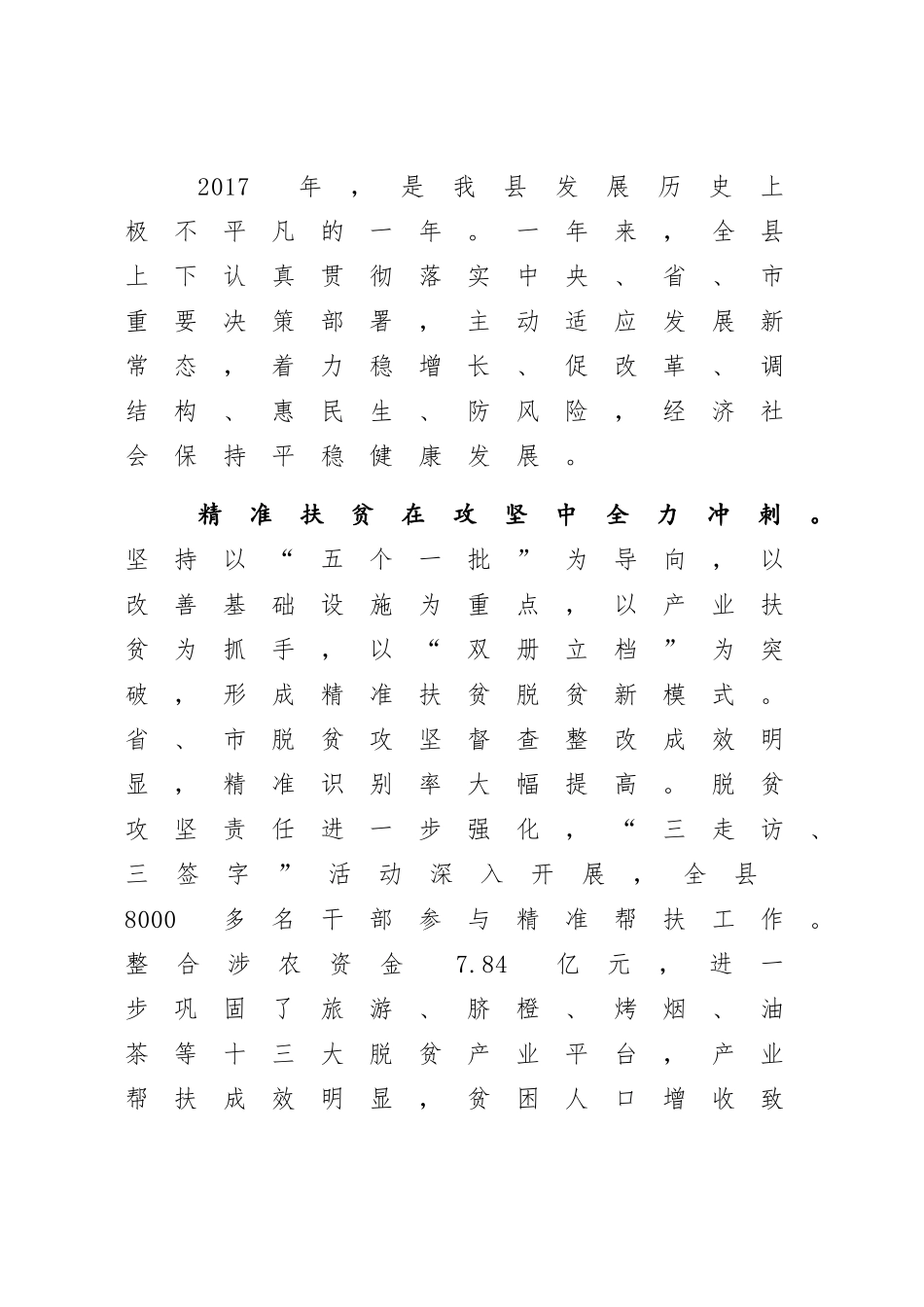 XXX在县委经济工作会议上的讲话_第2页