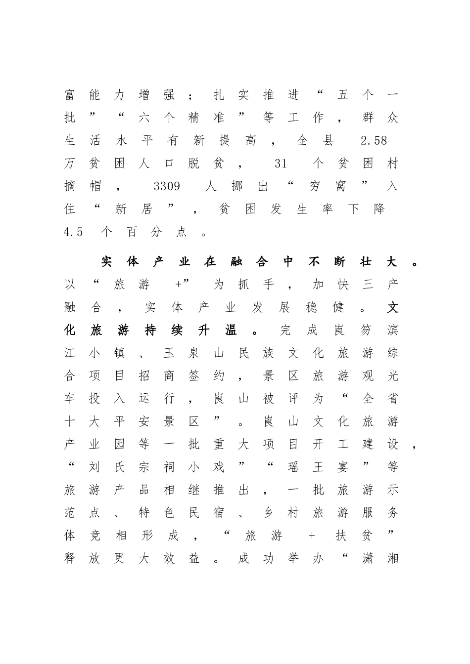 XXX在县委经济工作会议上的讲话_第3页