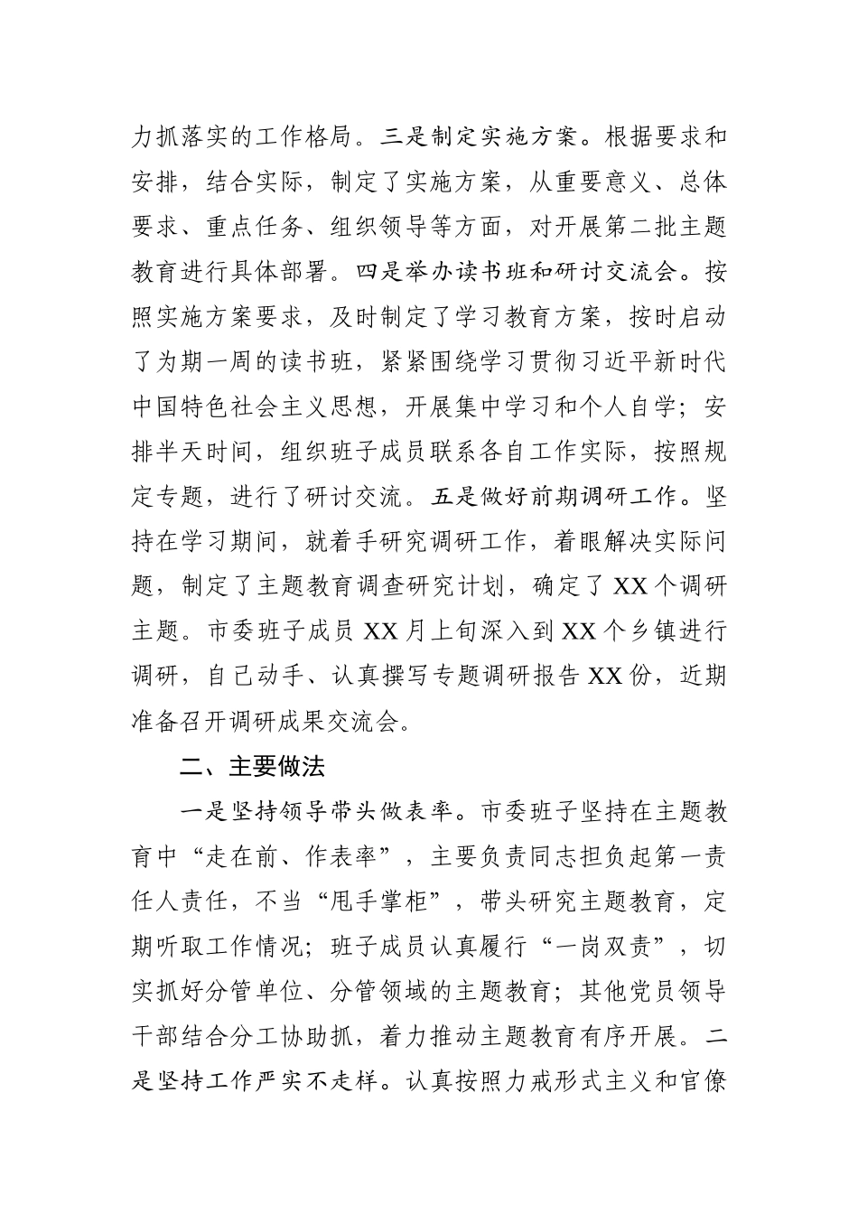 第二批主题教育阶段工作总结_第2页