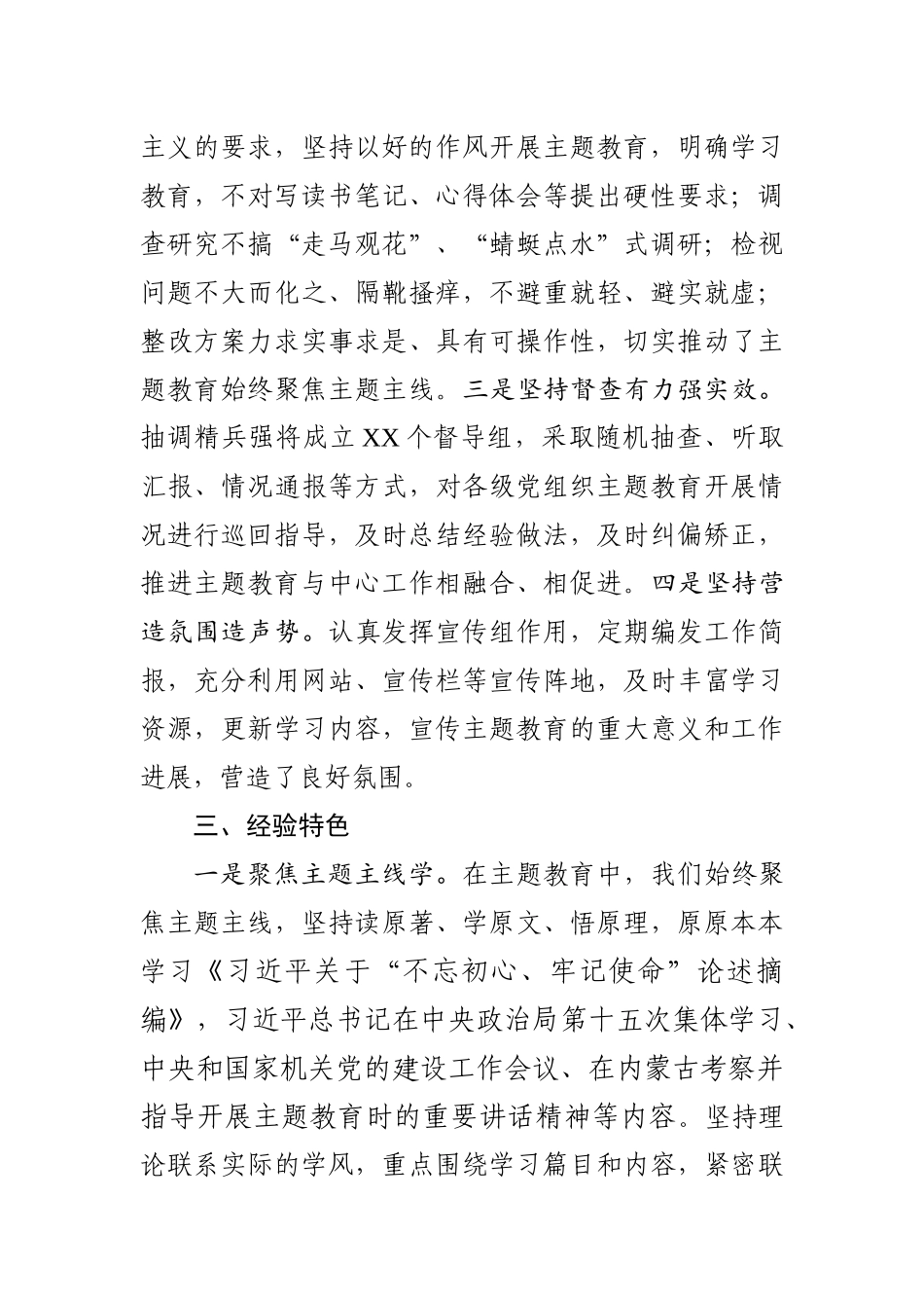 第二批主题教育阶段工作总结_第3页