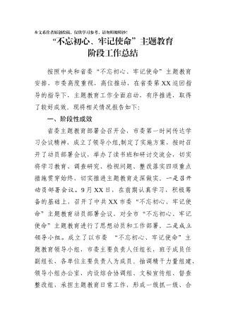 第二批主题教育阶段工作总结