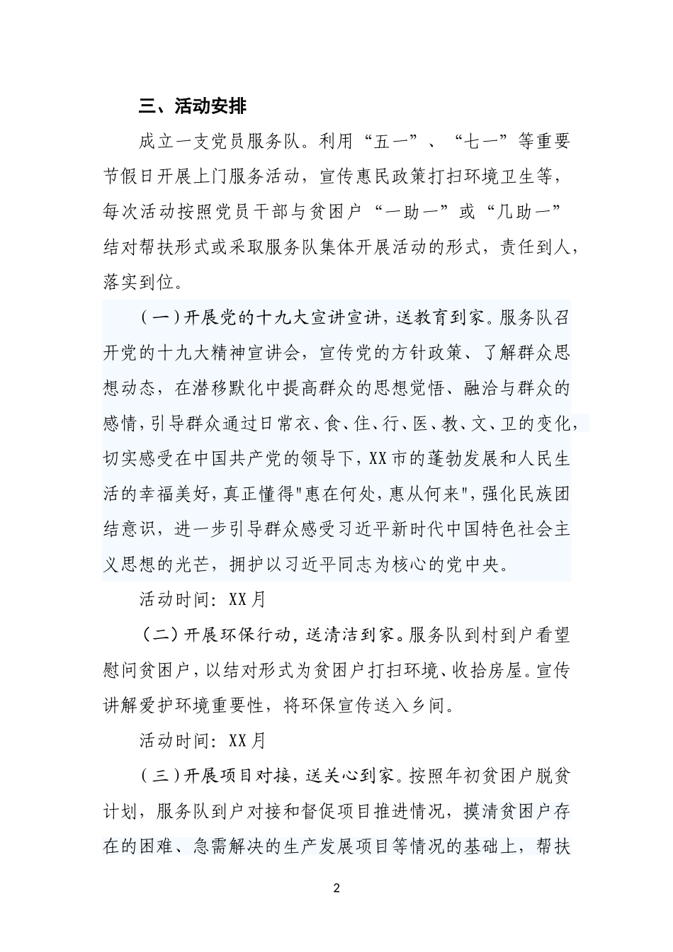 XX党支部帮扶活动计划_第2页