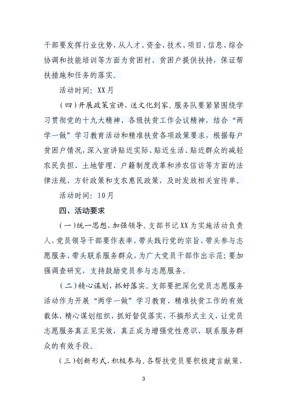 XX党支部帮扶活动计划_第3页