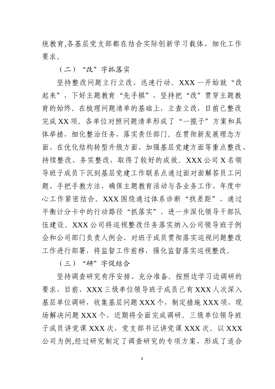 第二批主题教育开展情况汇报_第2页