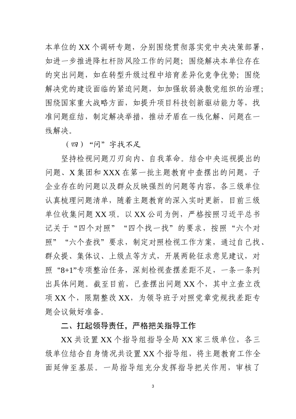 第二批主题教育开展情况汇报_第3页