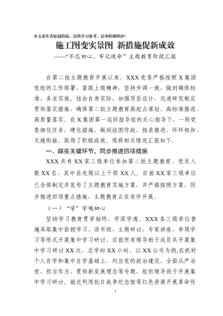 第二批主题教育开展情况汇报