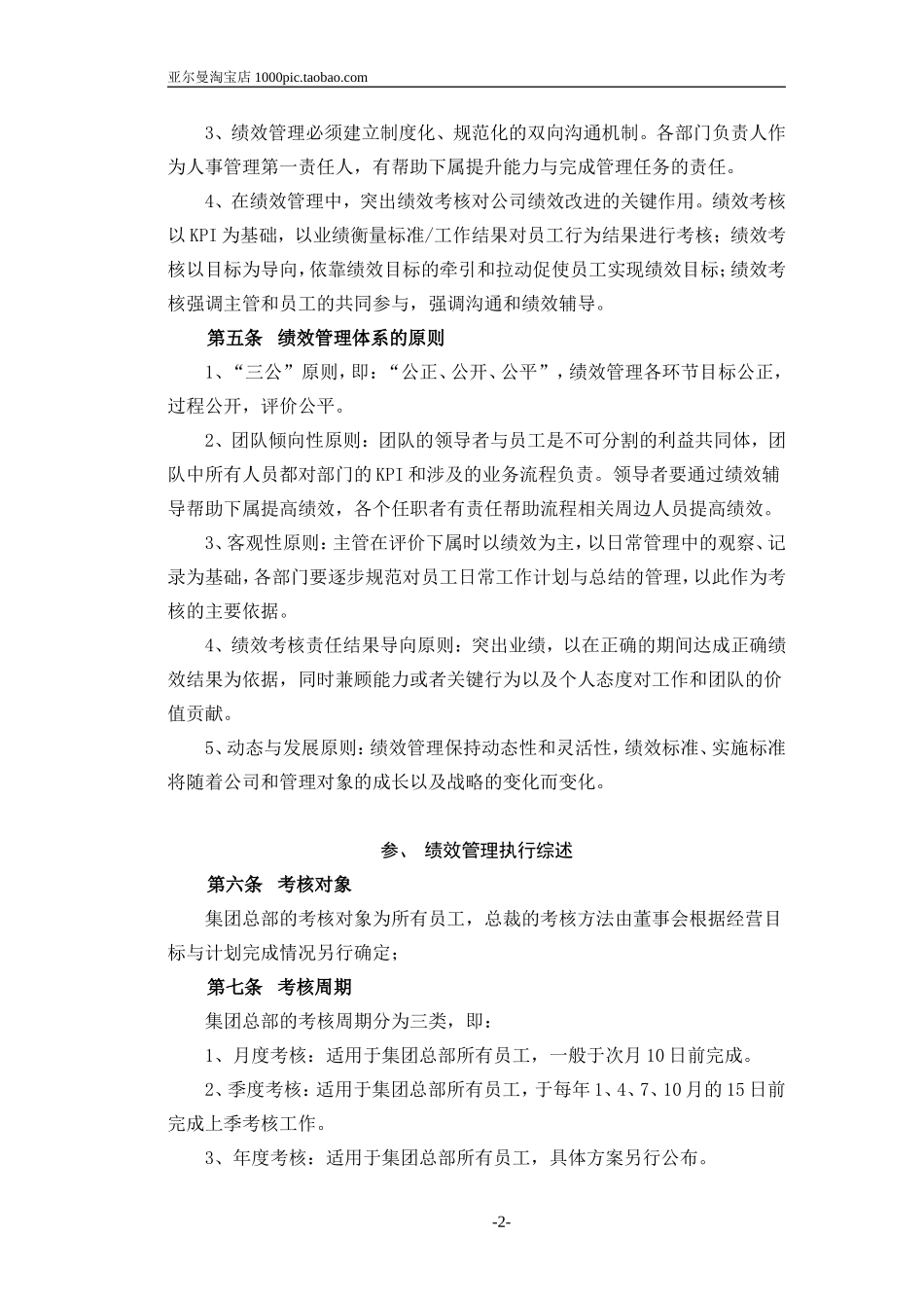 腾讯公司绩效管理制度 12页_第2页