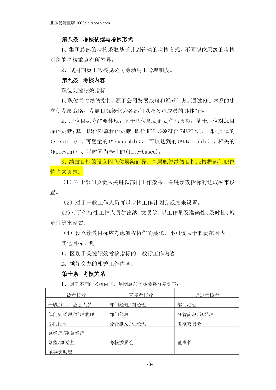 腾讯公司绩效管理制度 12页_第3页