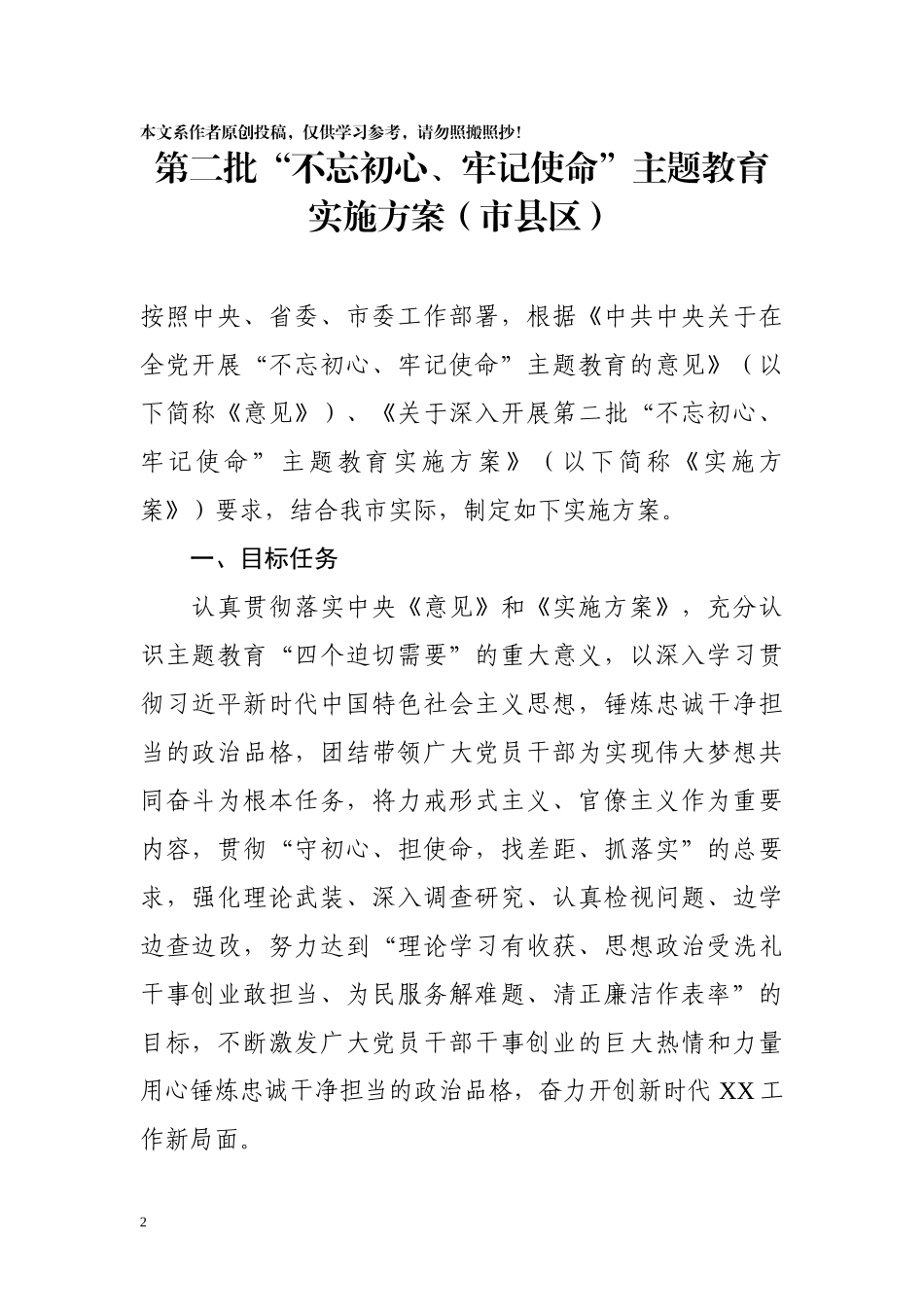 第二批主题教育实施方案7篇_第2页