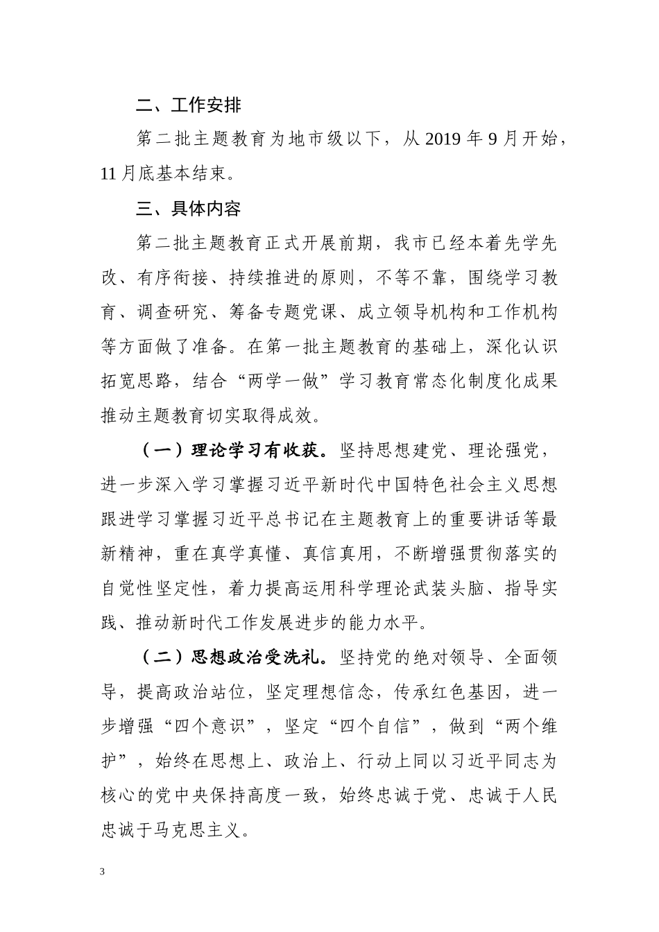 第二批主题教育实施方案7篇_第3页