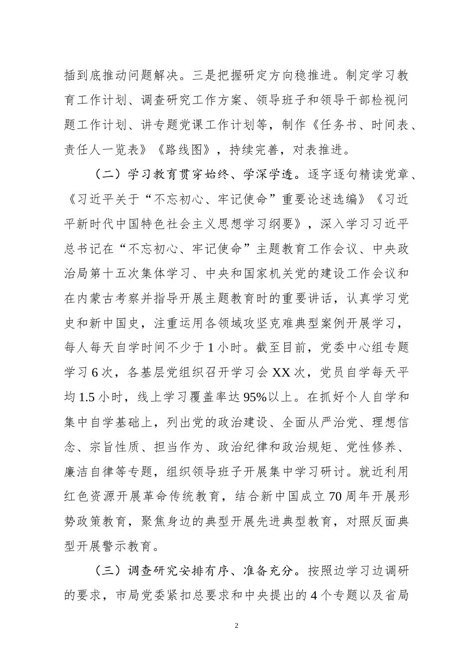 第二批主题教育月度工作总结_第2页