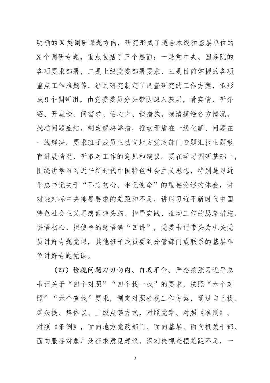 第二批主题教育月度工作总结_第3页