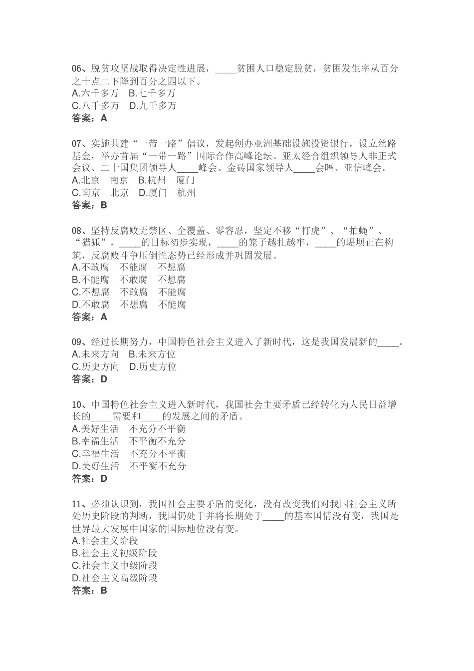 第十九次全国代表大会知识竞赛题库_第2页