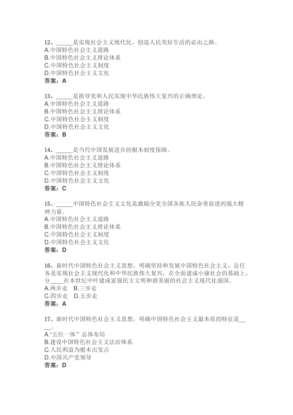 第十九次全国代表大会知识竞赛题库_第3页