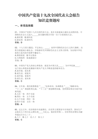 第十九次全国代表大会知识竞赛题库