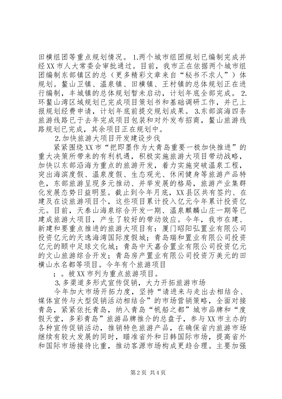 2024年市旅游局年政务公开工作自查情况汇报_第2页