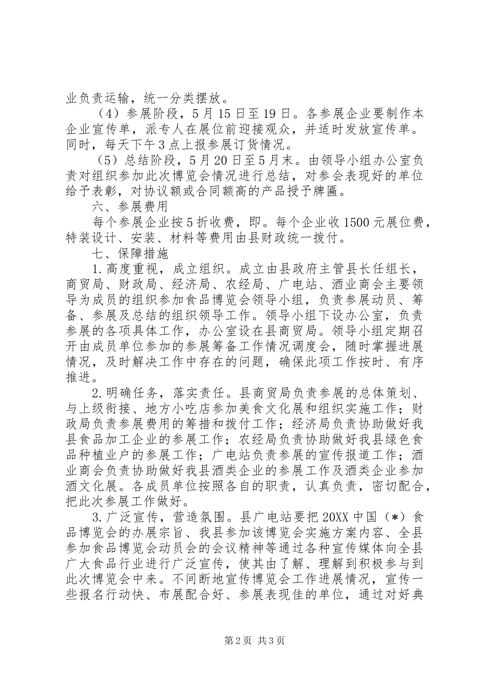 2024年食品博览会实施方案_第2页