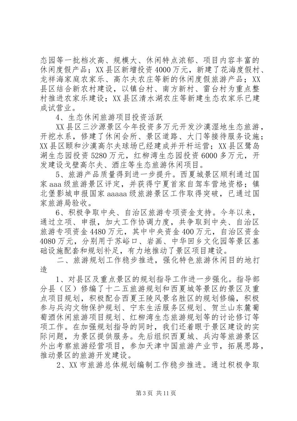 2024年市旅游局年终工作总结下年工作要点_第3页