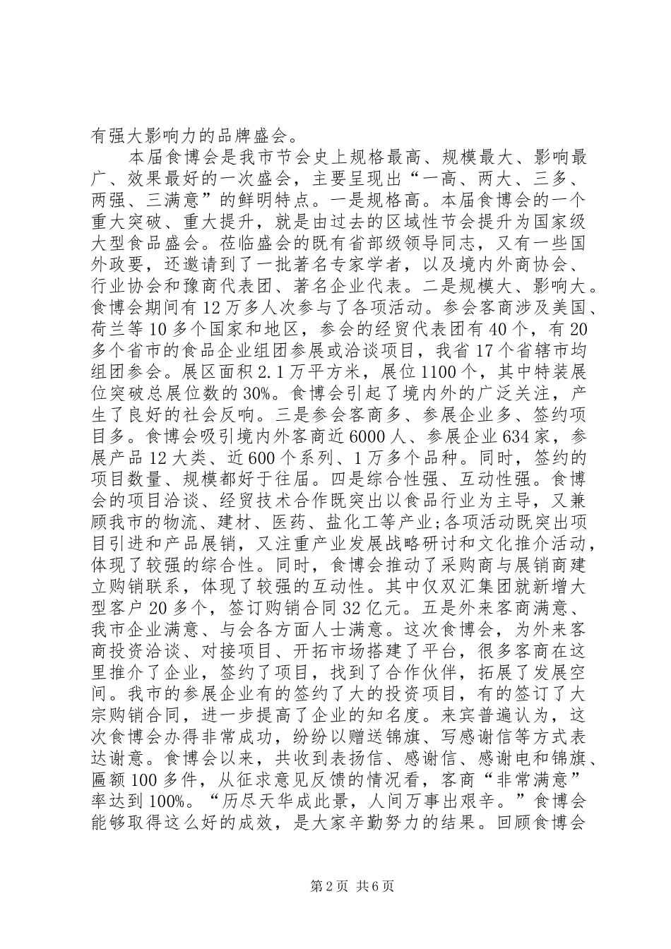 2024年食品博览会总结表彰推进讲话_第2页