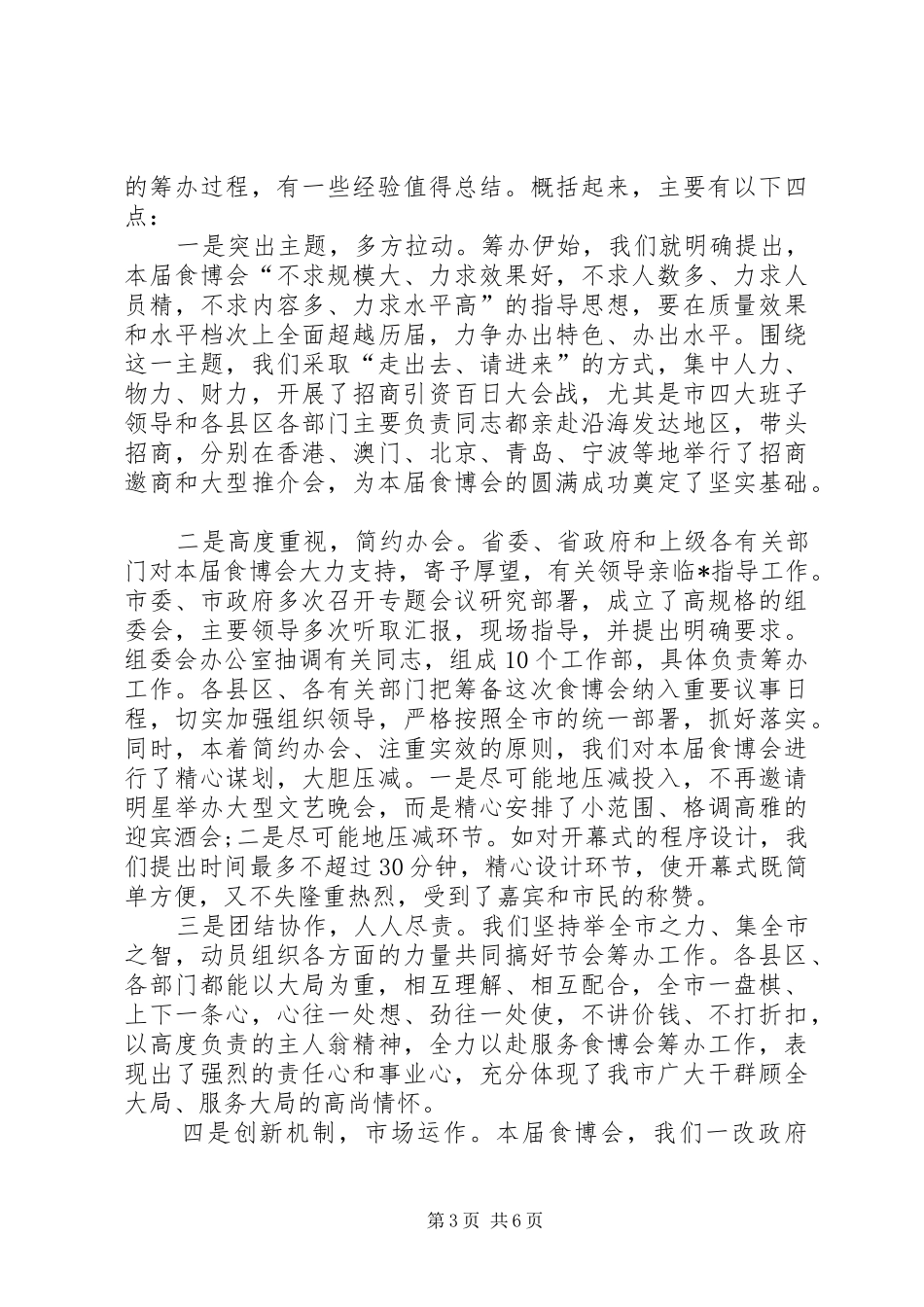 2024年食品博览会总结表彰推进讲话_第3页