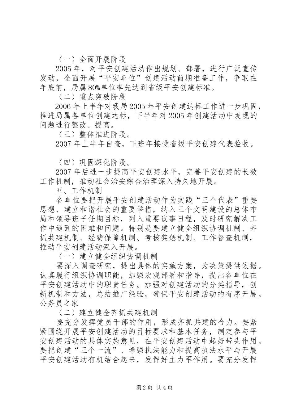 2024年市旅游局平安创建工作规划_第2页