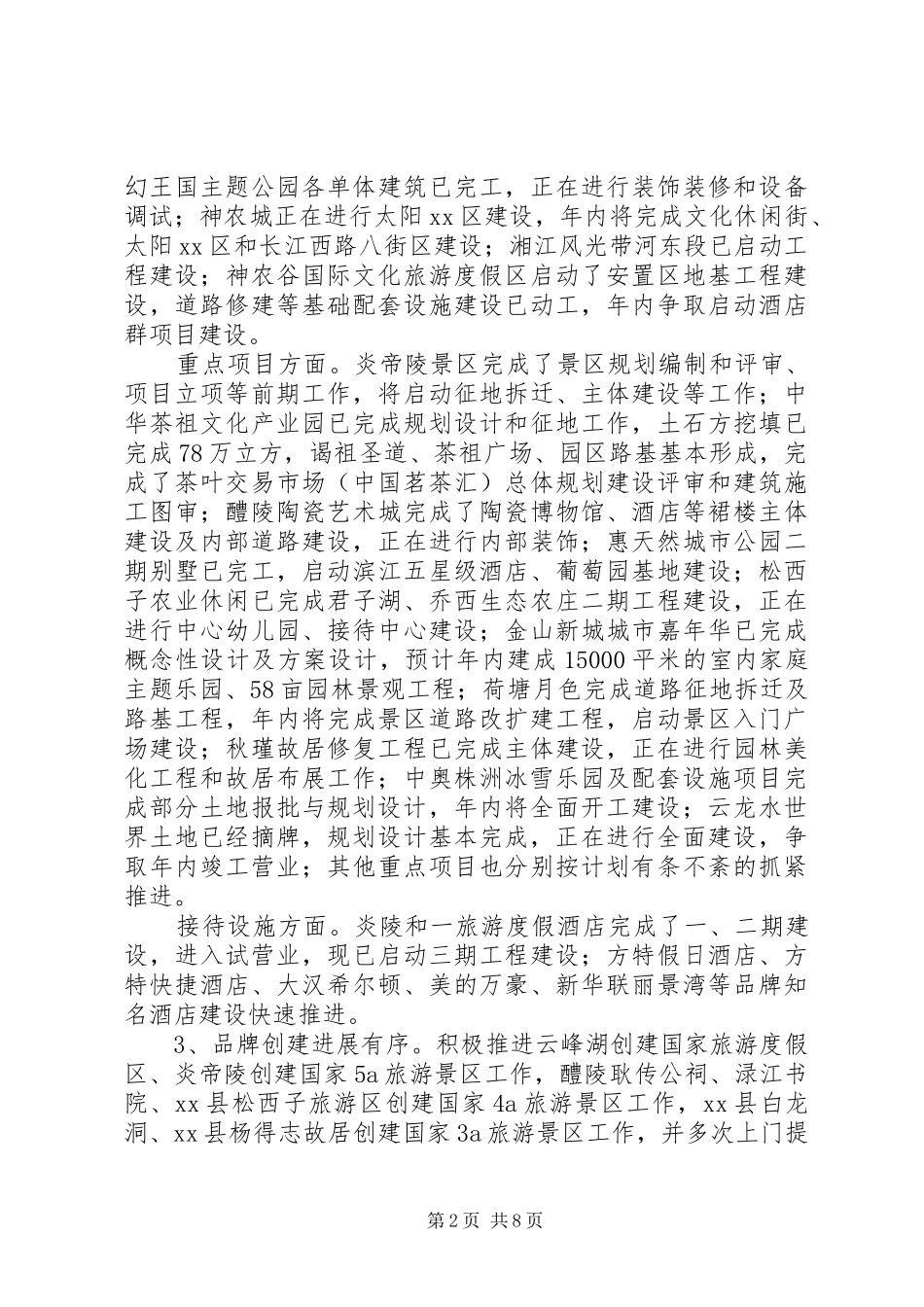 2024年市旅游局上半年工作报告_第2页
