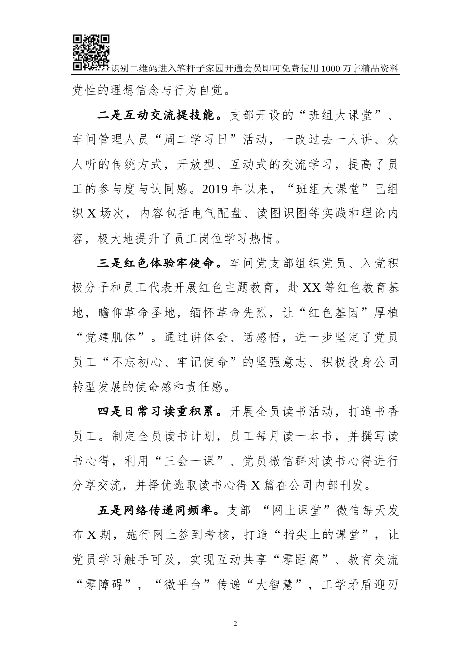 典型示范党支部经验材料_第2页