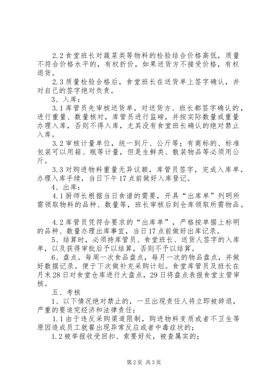 2024年食品出入库制度_第2页