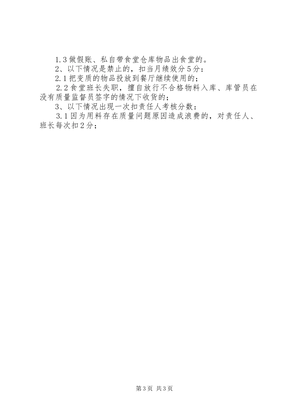 2024年食品出入库制度_第3页