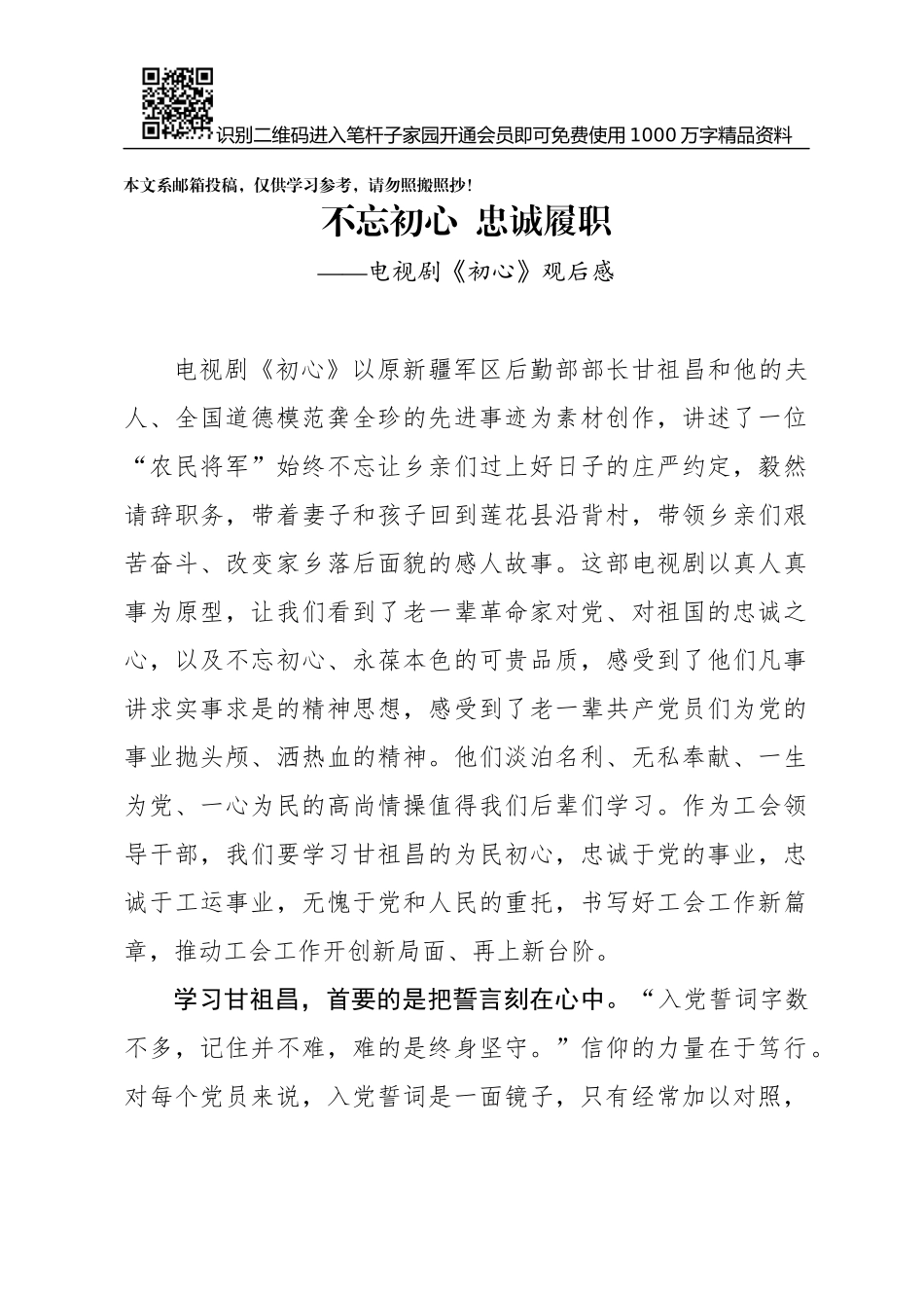 电视剧《初心》观后感_第1页