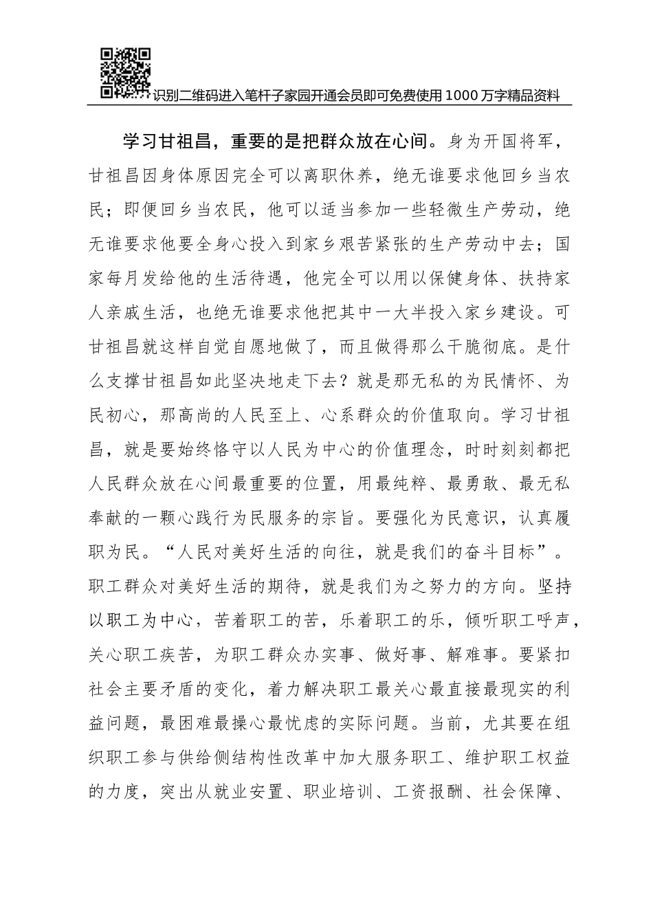 电视剧《初心》观后感_第3页