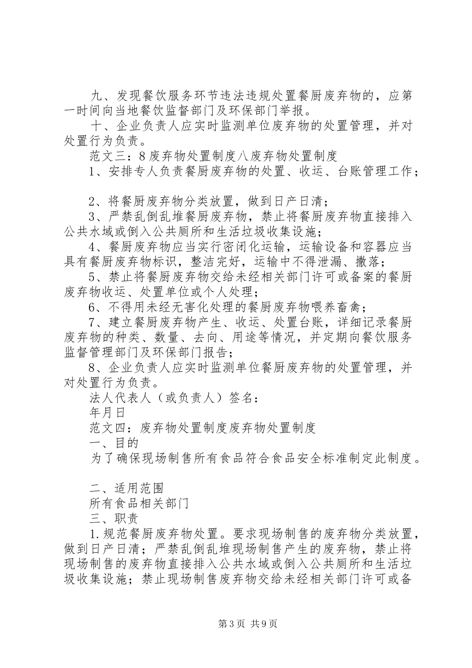 2024年食品废弃物处置制度_第3页