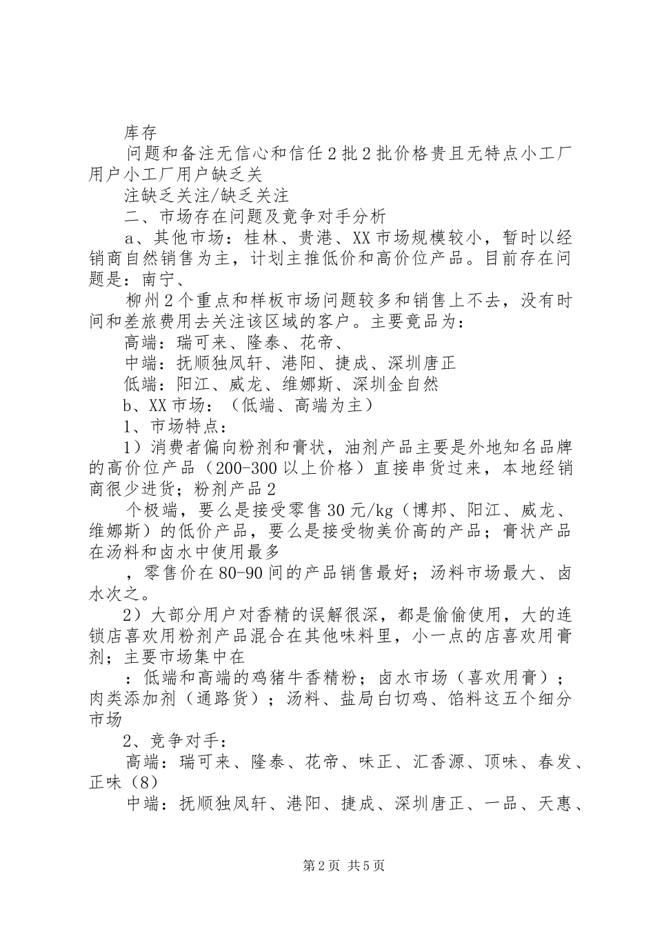 2024年食品分公司上半年工作总结_第2页