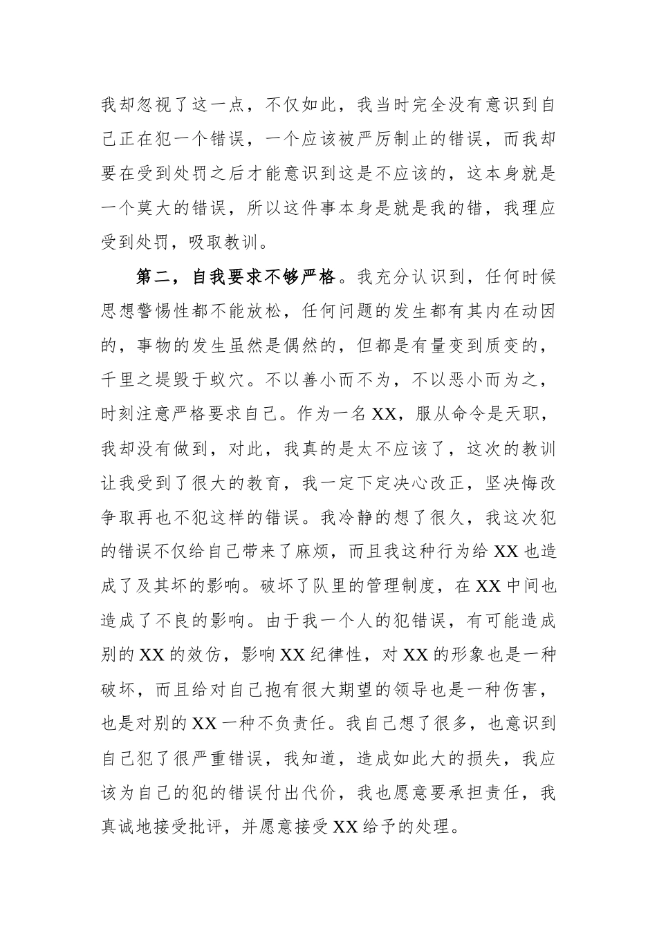 顶撞领导检讨书（范文）_第2页