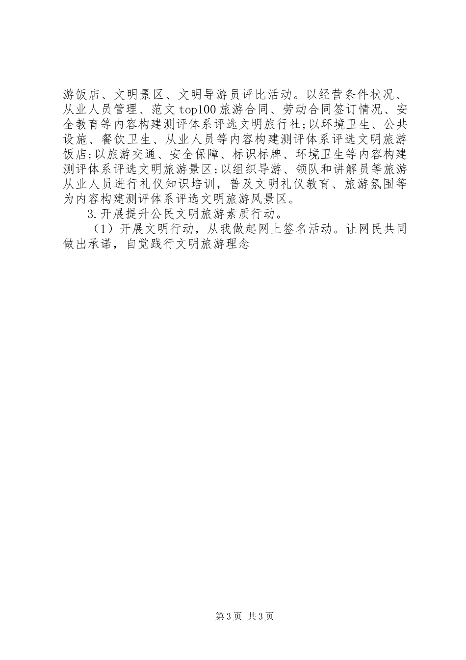 2024年市旅游局文明旅游行动实施方案_第3页