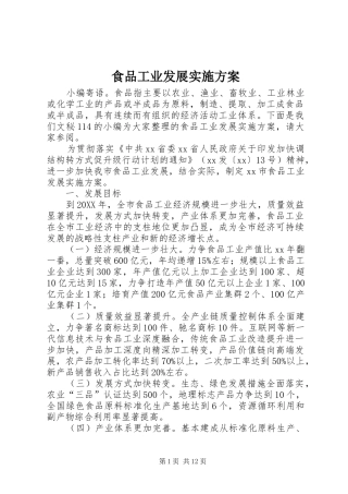 2024年食品工业发展实施方案