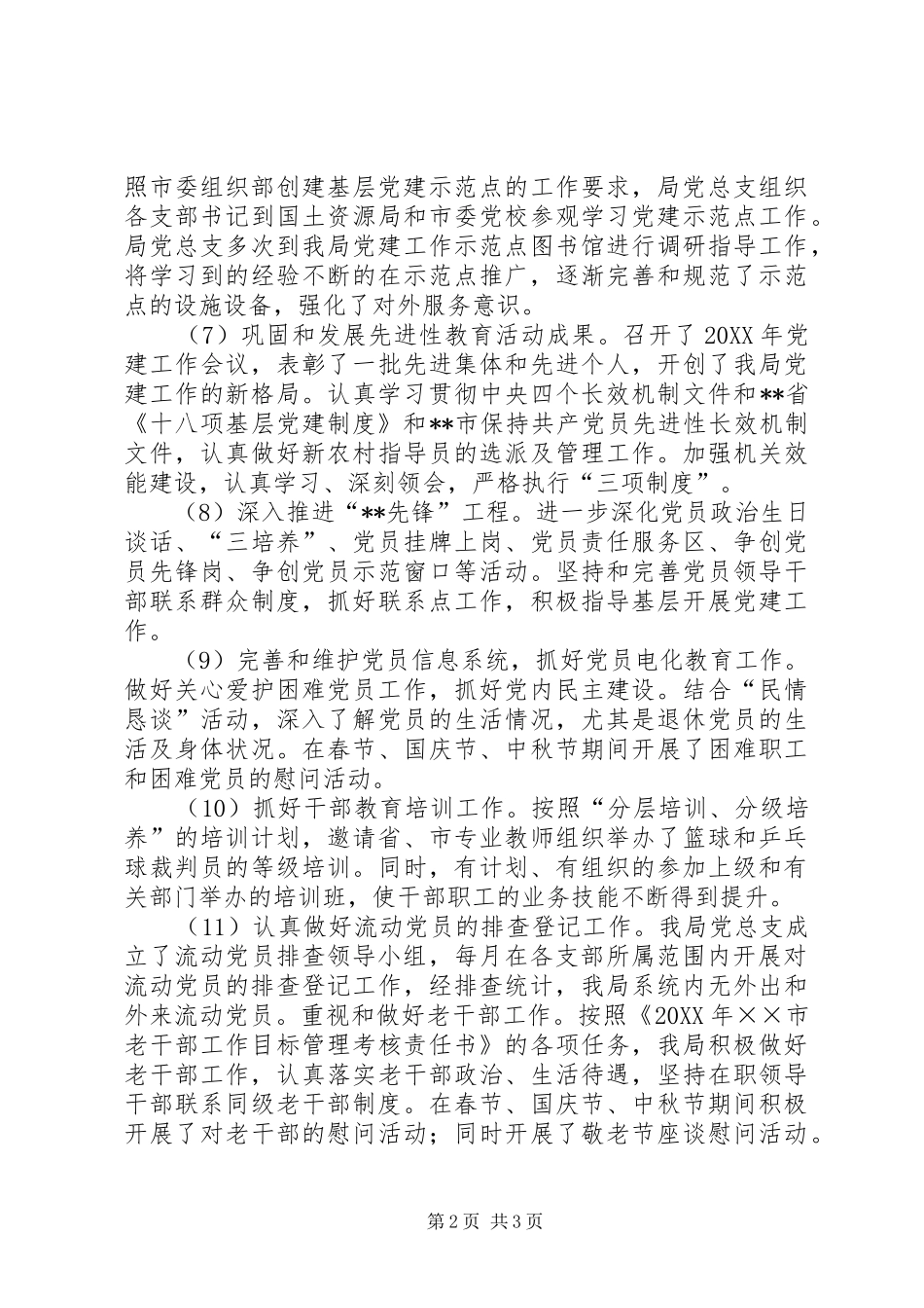 2024年市旅游局文体发展工作计划_第2页