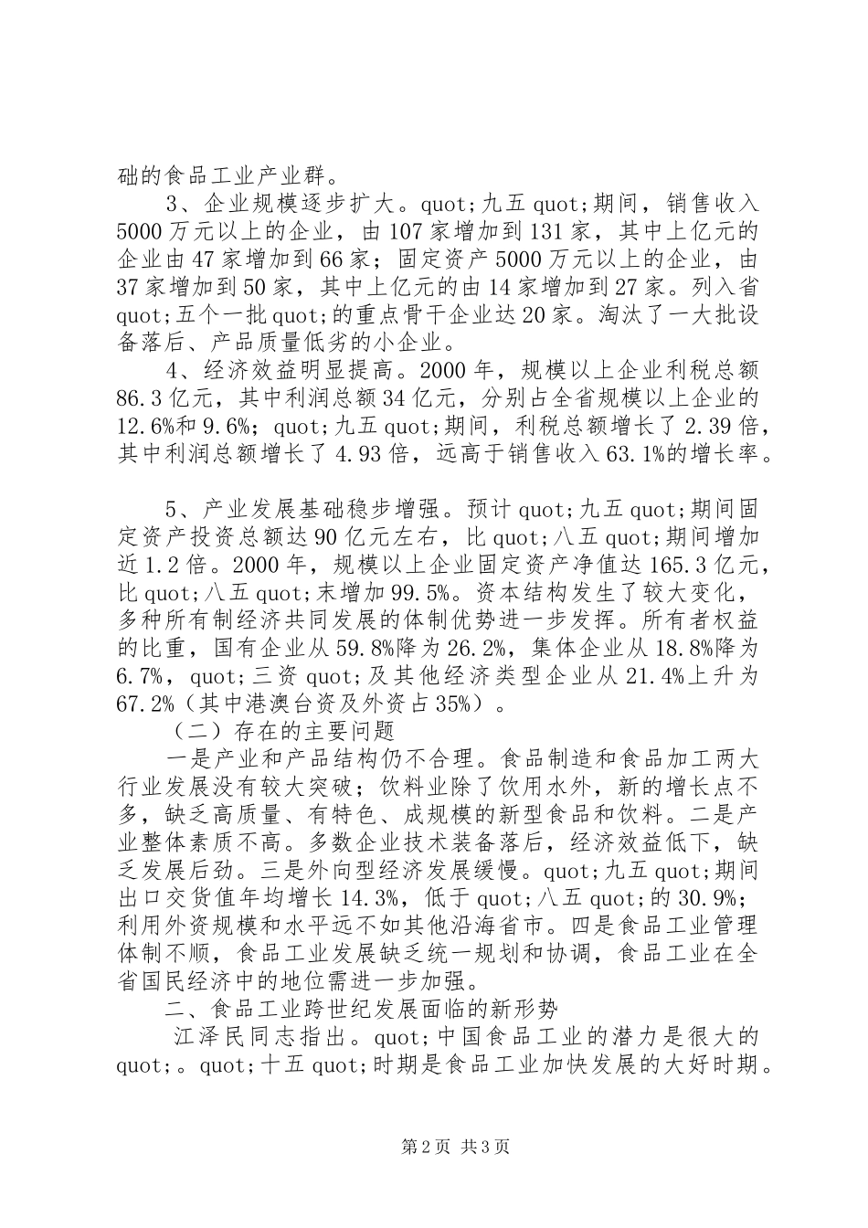 2024年食品工业工作计划_第2页