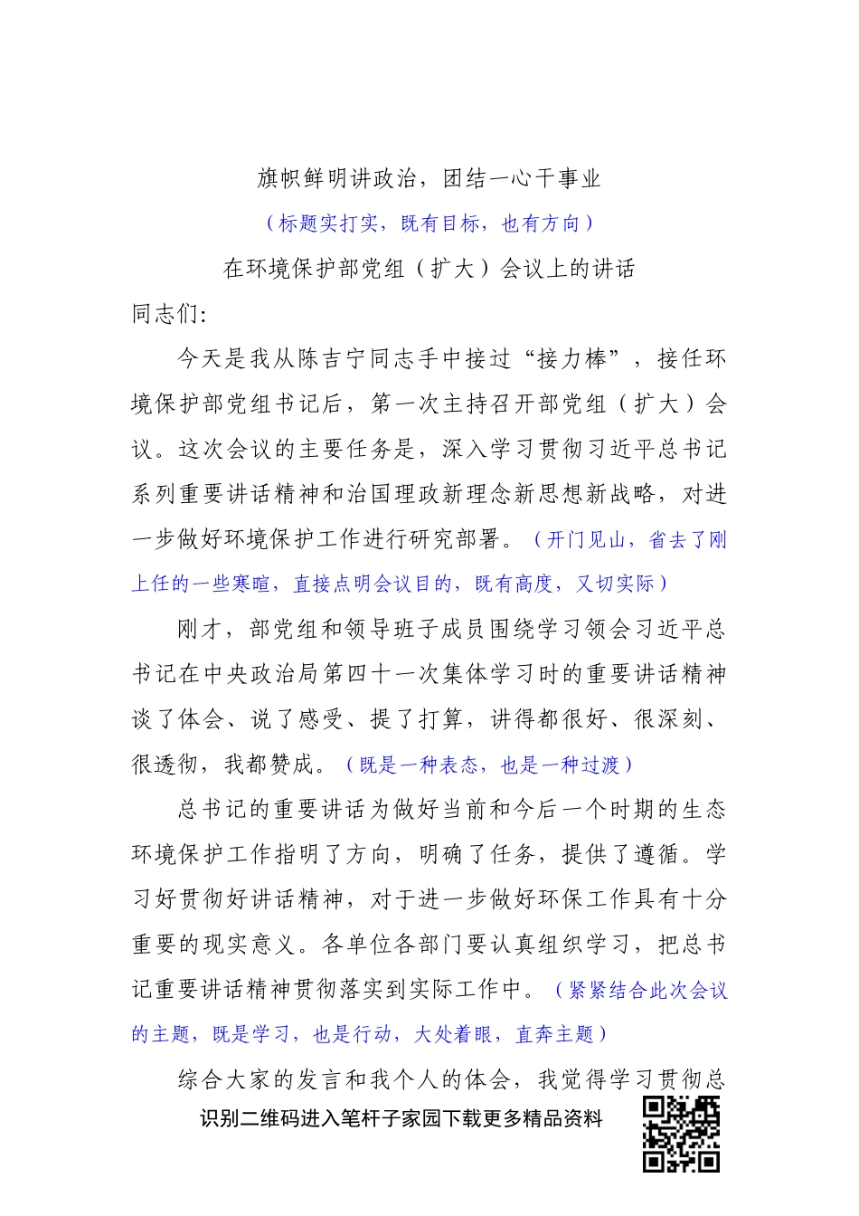 都说领导讲话难写跟着新任山东省副省长的一篇讲话材料学习短平快的风格_第2页