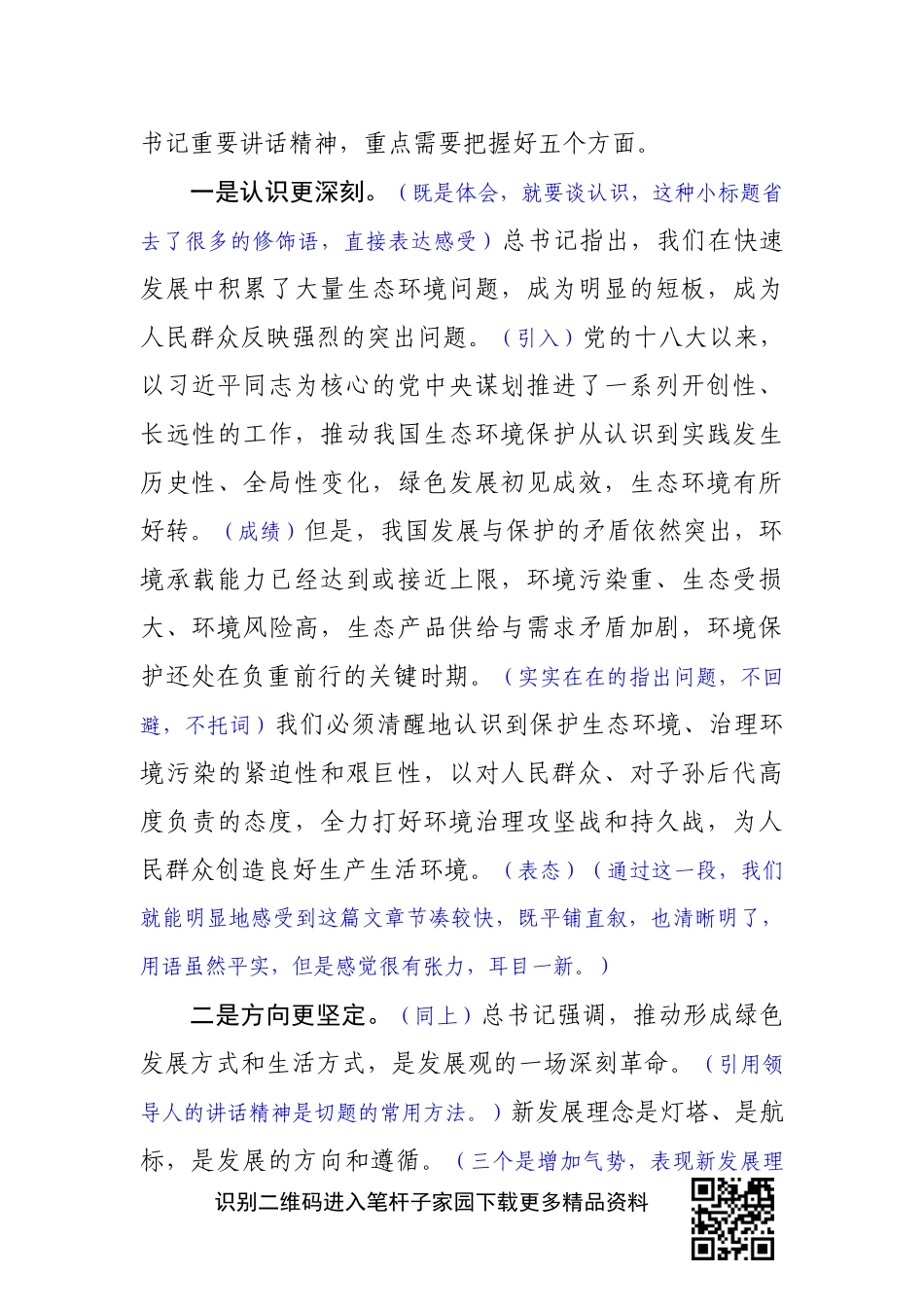 都说领导讲话难写跟着新任山东省副省长的一篇讲话材料学习短平快的风格_第3页