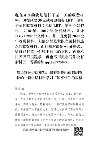 都说领导讲话难写跟着新任山东省副省长的一篇讲话材料学习短平快的风格