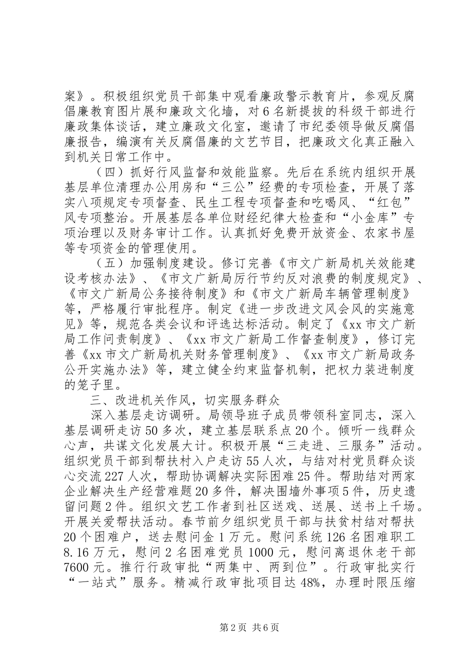 2024年市旅游局效能述职报告_第2页