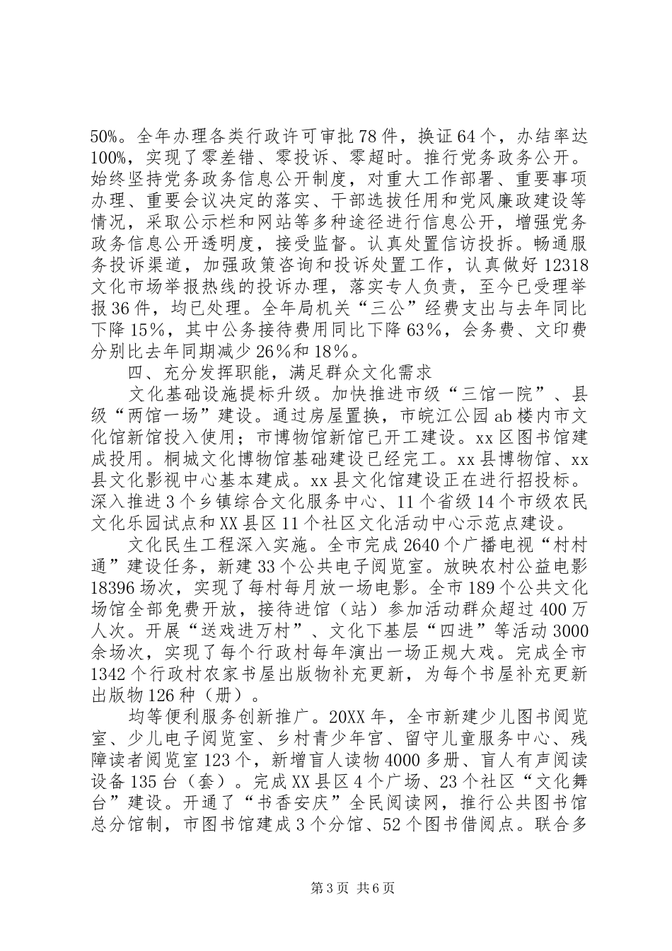 2024年市旅游局效能述职报告_第3页