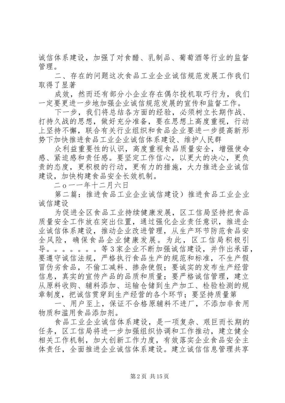 2024年食品工业企业诚信规范发展工作总结_第2页