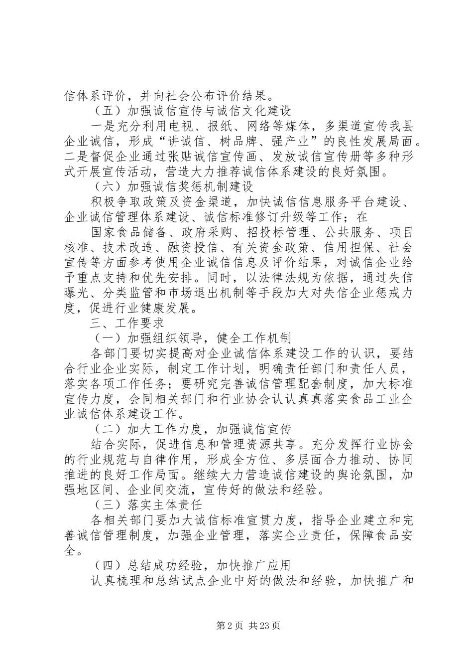 2024年食品工业企业诚信体系建设工作方案_第2页